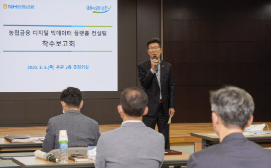 이상래 농협금융 디지털부문장이 6일 서울 중구 소재 농협금융 본사 회의실에서 '농협금융 디지털 빅데이터 플랫폼' 컨설팅 착수와 관련해 사업 보고를 하고 있다. <농협금융 제공>